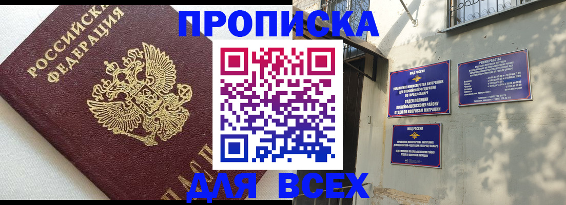 прописка 2025 в Конаково