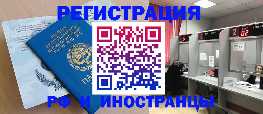 прописка иностранных граждан в Конаково
