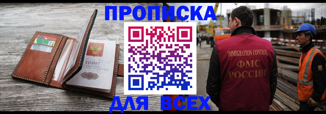 прописка ребенка в Конаково