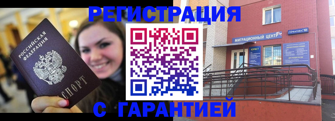 временная регистрация в Конаково