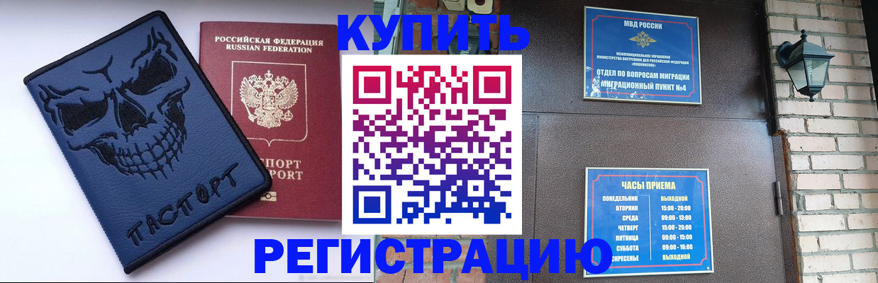 прописка для кредита в Конаково